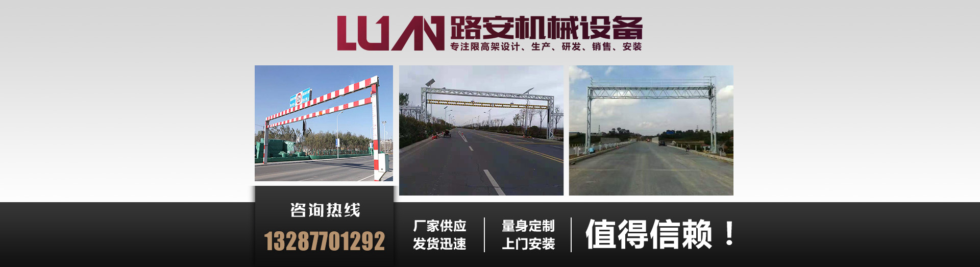 升降限高架